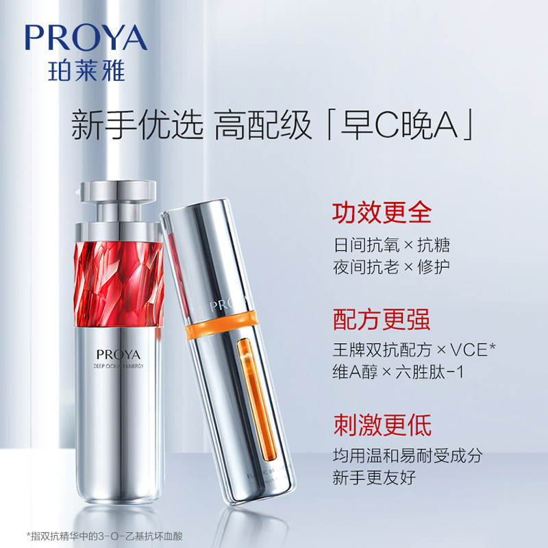 珀莱雅早C晚A双抗精华红宝石精华套装紧致抗皱美白抗初老滋润修护