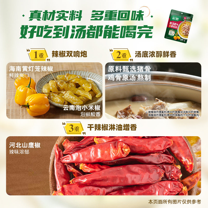 【包邮】家乐酸汤肥牛调料95gX5袋金酸汤酱酸爽酸菜鱼米线火锅
