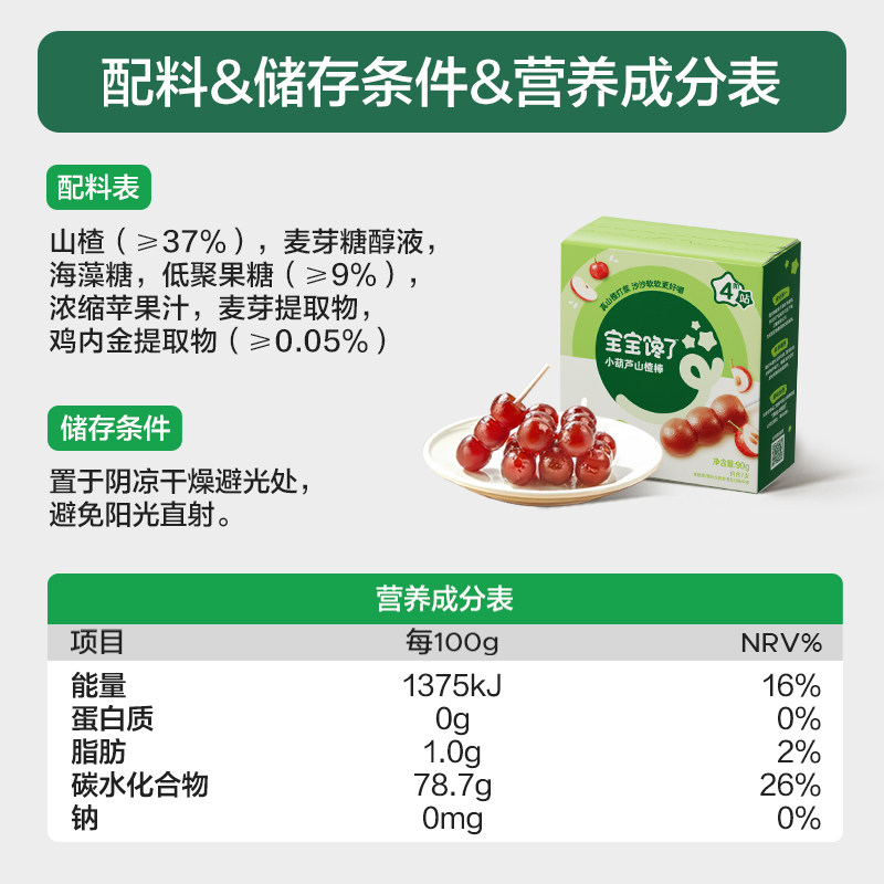 宝宝馋了小葫芦山楂棒棒糖无添加白砂糖儿童零食