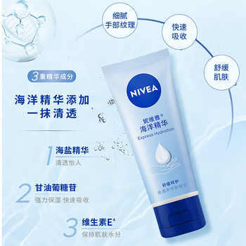 拍3 妮维雅海洋精华护手霜50g券后6.9元包邮