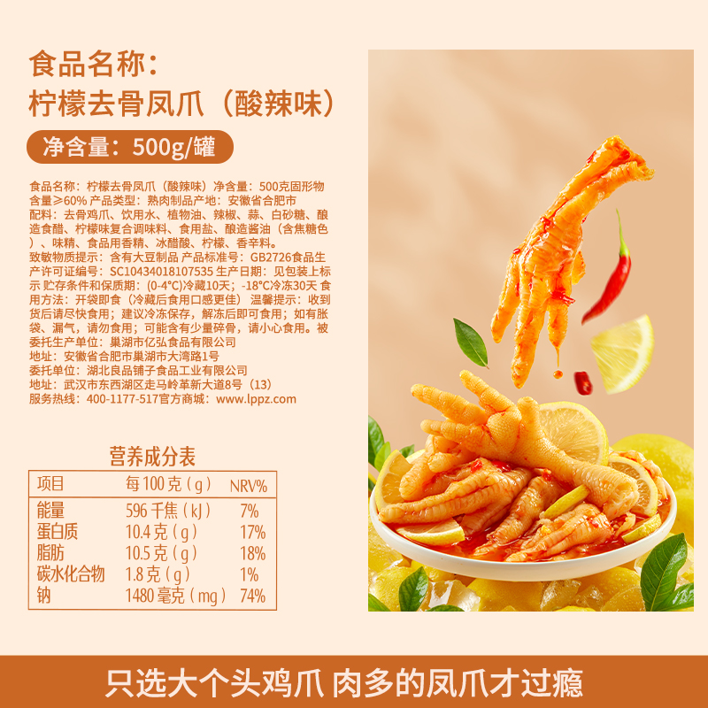 包邮】良品铺子柠檬去骨凤爪500g*2罐甜辣味+酸辣味无骨鸡爪-图2