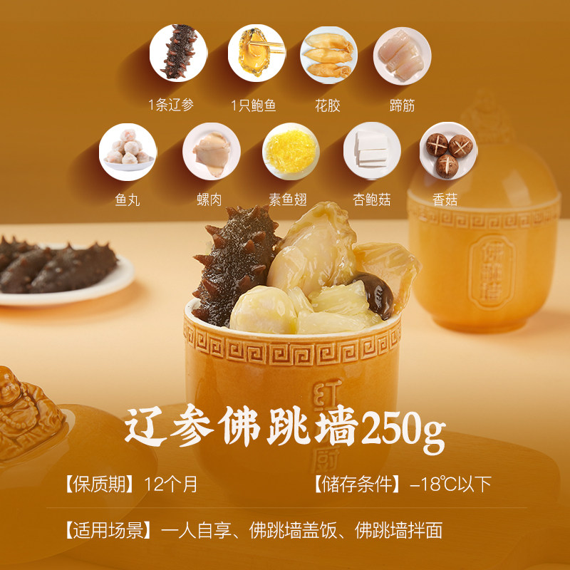 红小厨正宗辽刺参佛跳墙加热即食金汤海参鲍鱼捞饭海鲜250g*10盒,淘宝优惠券,粉丝福利购,淘宝优惠卷