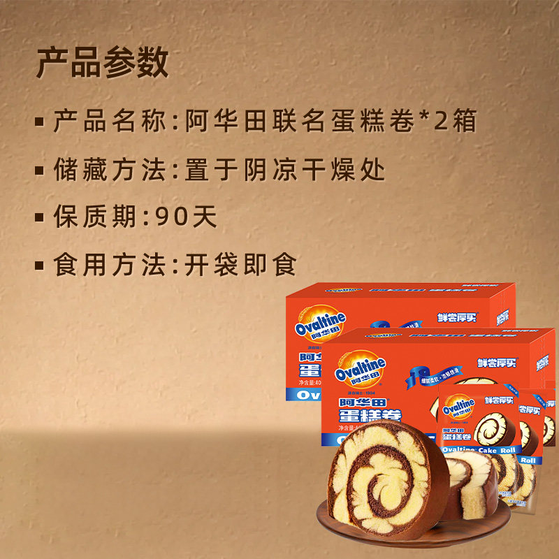 阿华田可可蛋糕卷400g*2糕点心小零食代早餐下午茶瑞士卷面包囤货