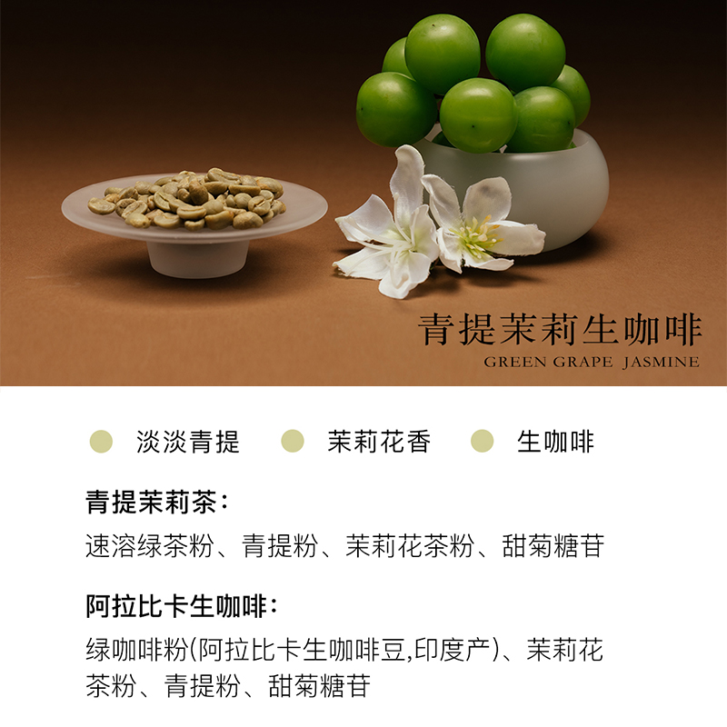 长相思联名ph地中海咖啡黑青提茉莉茶咖美式冻干速溶袋装positive