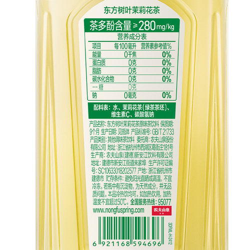 农夫山泉东方树叶茉莉花茶335ml*6瓶无糖茶饮料（mini口袋装） - 图3