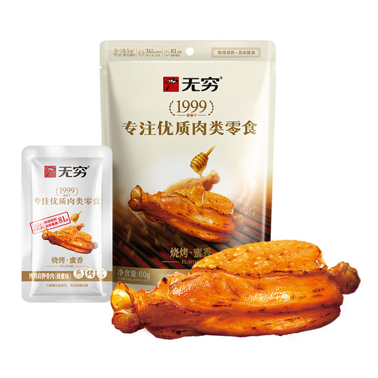无穷蜂蜜烤鸡肩胛骨肉烤伴翅 卤味熟食小鸡腿办公休闲零食小吃