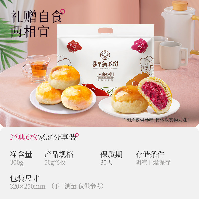 嘉华鲜花饼云南特产传统美食玫瑰饼晚上解饿零食糕点心小吃伴手礼,淘宝优惠券,粉丝福利购,淘宝优惠卷