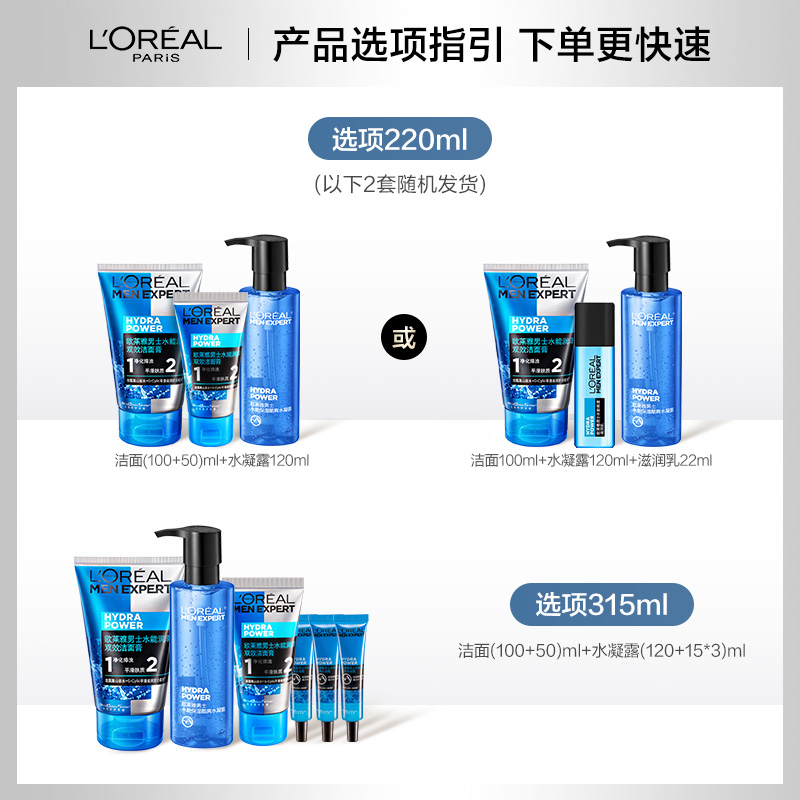 【欧莱雅】男士水能洗护套装220ml