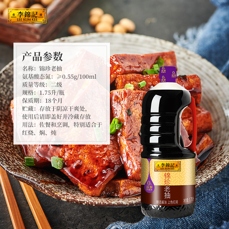 李锦记锦珍老抽1750ml焖炖调料调味料红烧上色酿造酱油桶装1.75L-图3