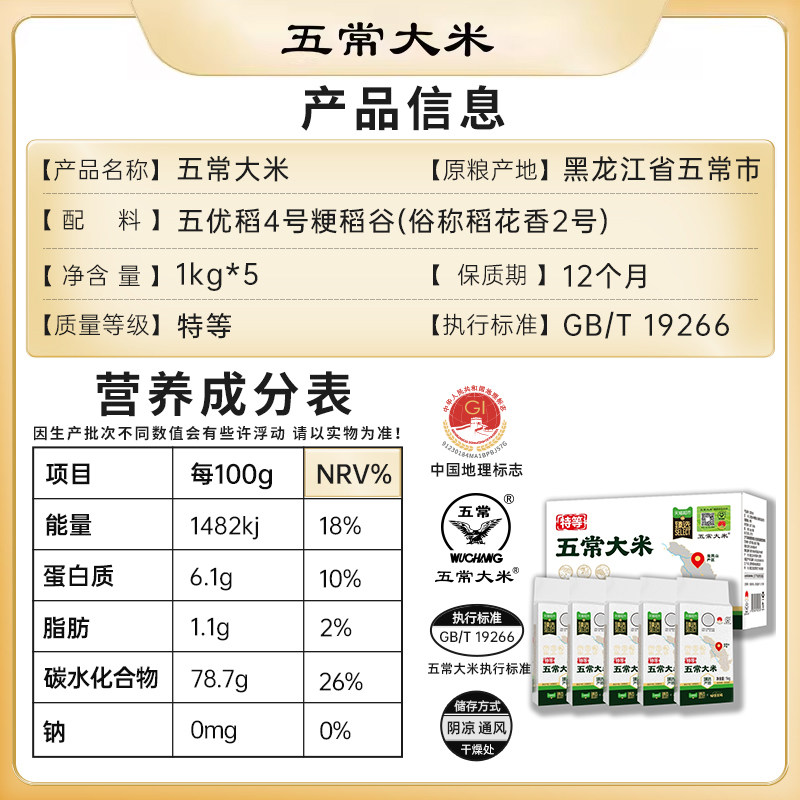 【臻选】五常大米田作密码溯源原粮稻花香2号特等东北大米箱装5kg,淘宝优惠券,粉丝福利购,淘宝优惠卷