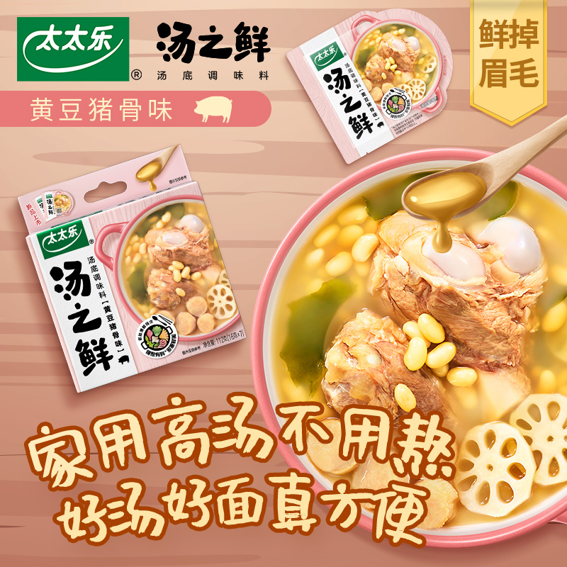 太太乐汤之鲜汤底调味料16g*7包底料速食汤方便汤包 - 图1