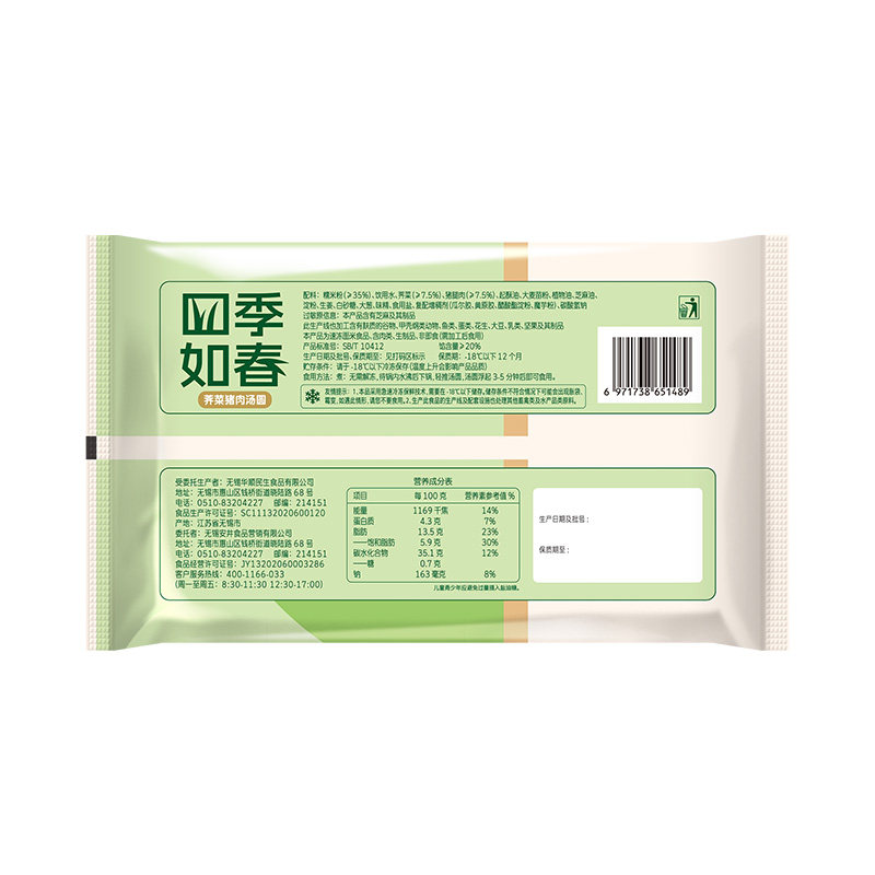 安井核桃荠菜汤圆核家团圆速冻水煮早餐方便速食元宵