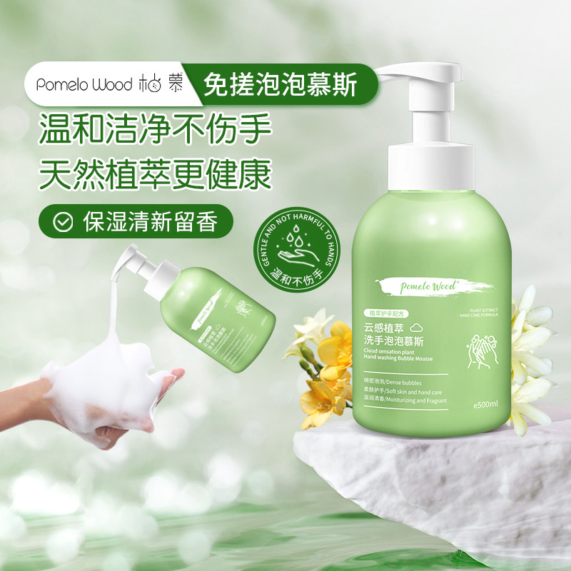 柚慕植物精华香氛泡泡洗手慕斯便携按压式泡沫香氛洗手液套装家庭,淘宝优惠券,粉丝福利购,淘宝优惠卷