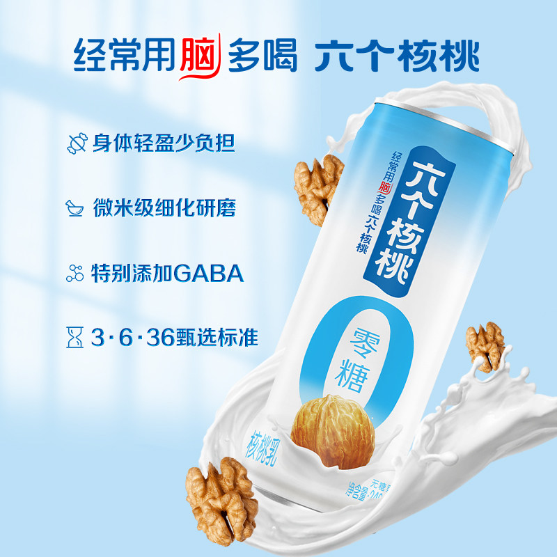 养元六个核桃核桃乳无糖型240mL*20罐植物蛋白饮料整箱饮品,淘宝优惠券,粉丝福利购,淘宝优惠卷