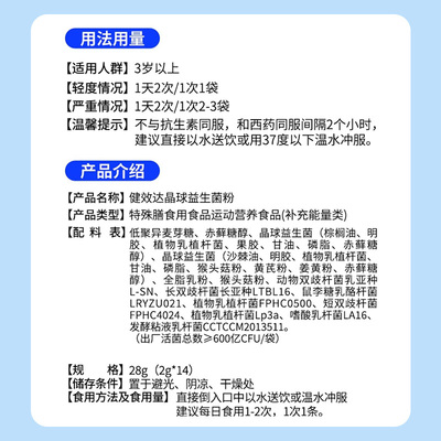 健效达特殊膳食用晶球益生菌