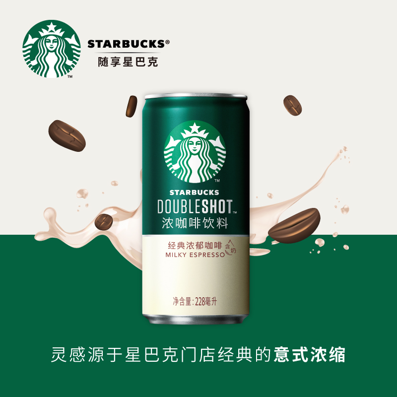 Starbucks/星巴克小绿罐星倍醇经典浓郁228ml*6罐即饮浓咖啡饮料-图1