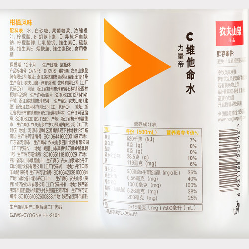 农夫山泉力量帝维他命水250ml*12瓶柑橘风味量贩装 - 图3
