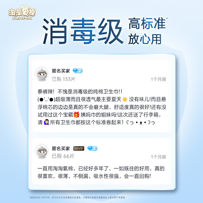 【杨紫同款】淘淘氧棉天山白消毒级卫生巾纯棉日夜套组65片