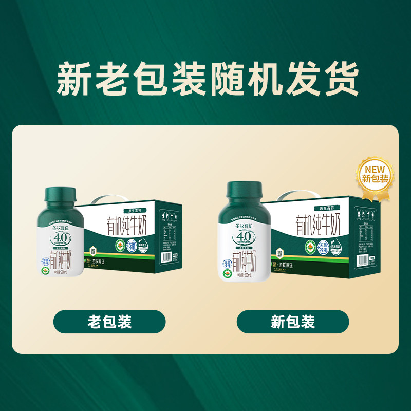臻选4.0g蛋白有机纯牛奶200ml*10瓶圣牧儿童全脂牛奶整箱奶源纯净