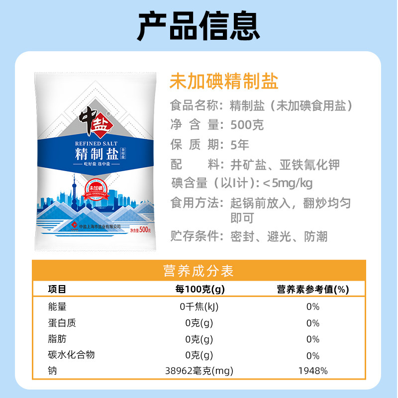 中盐无碘精制盐500g*5细盐未加碘食盐家用调味食用盐易溶解,淘宝优惠券,粉丝福利购,淘宝优惠卷