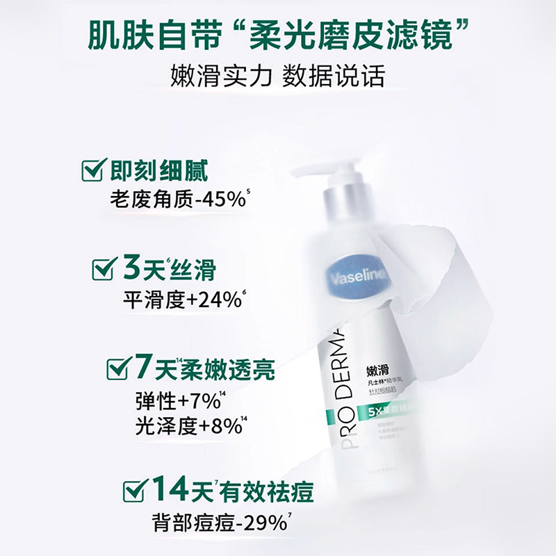 凡士林5号瓶果酸柔滑改善粗糙肌保湿补水身体乳润体乳250ML