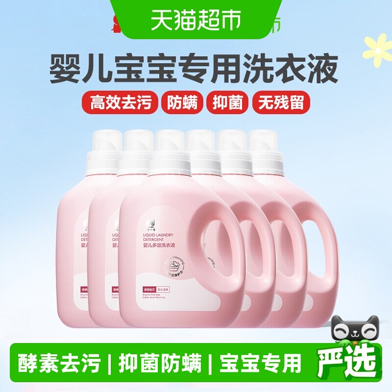 红色小象婴儿洗衣液儿童宝宝专用衣物衣服清洁囤货装整箱