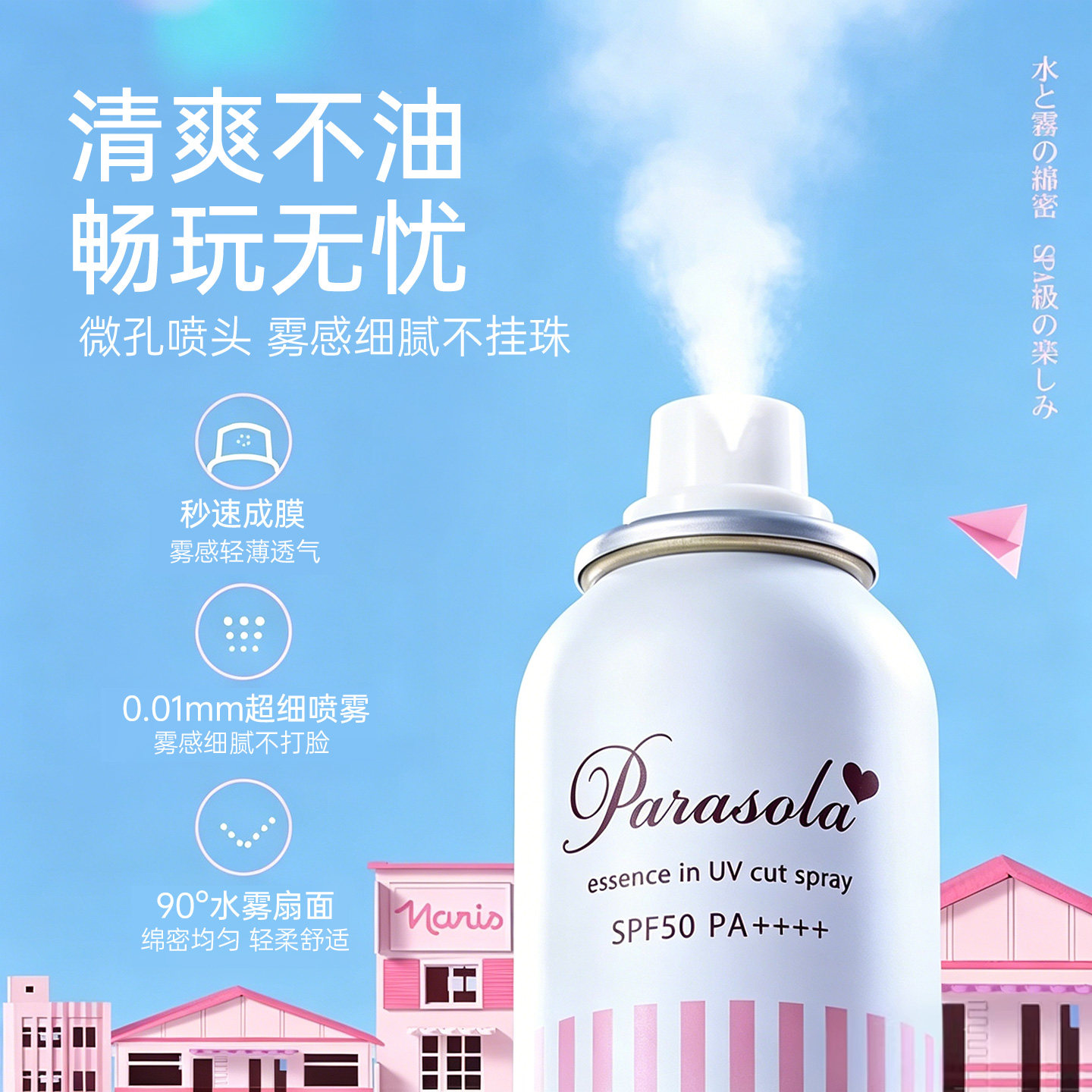 娜丽丝防紫外线隔离防晒喷雾约90g1支防晒霜女夏季身体面部