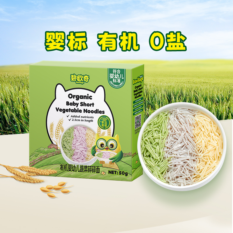 【品牌金不可用】碧欧奇有机婴幼儿蔬菜碎碎面50g试吃装