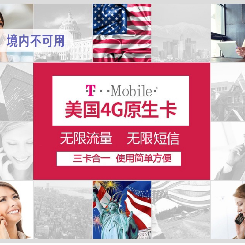 美国电话卡eSIM5G手机卡t-mobile原生esim5G无限流量卡5/20/60天