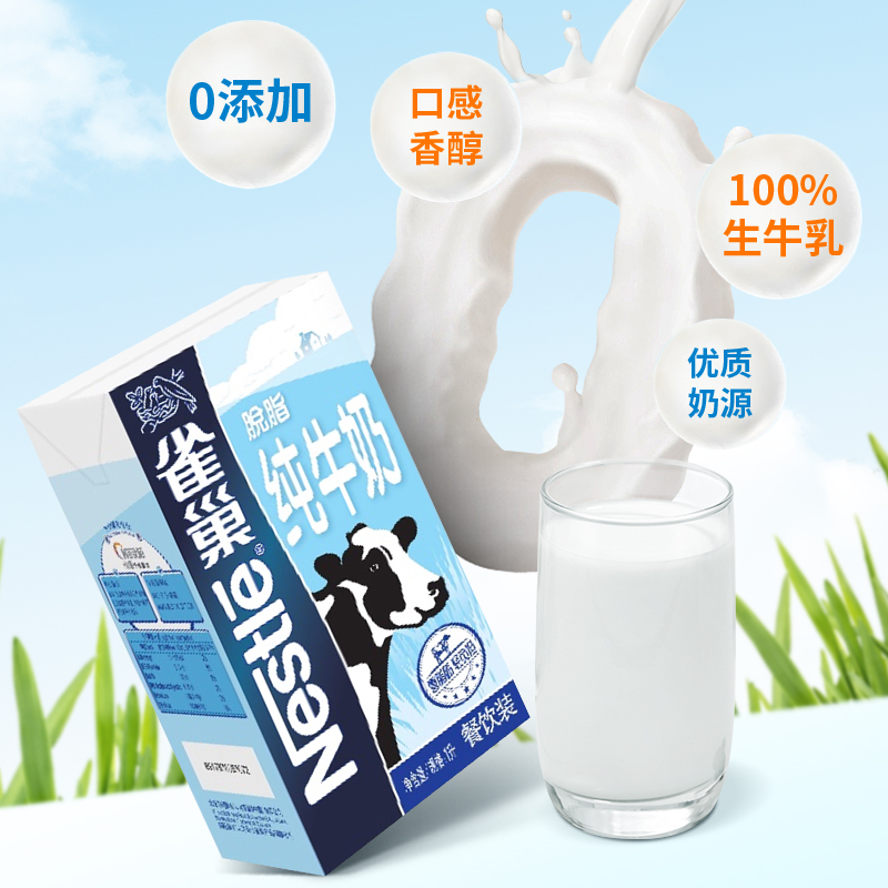 Nestle雀巢脱脂纯牛奶1L*1盒脱脂不脱味健康营养早餐学生搭配咖啡-图0