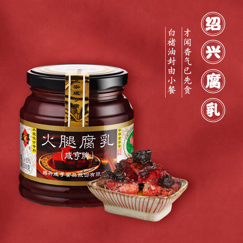 咸亨火腿腐乳350g绍兴特产霉豆腐乳早餐开胃下饭菜榨菜霉豆腐,淘宝优惠券,粉丝福利购,淘宝优惠卷