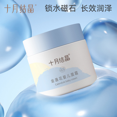 十月结晶儿童金盏花滋润面霜