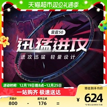 Li Ning Badminton Racket Thunderbolt 50 All-carbon fiber ultra light and resistant professional offensive type AYPS045 single beat