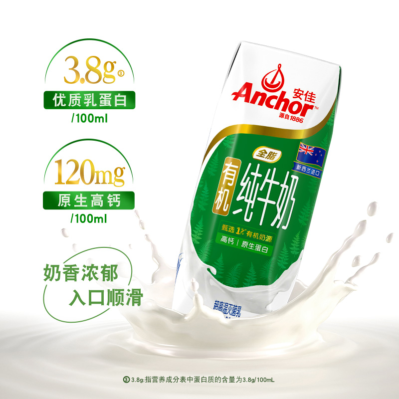 【进口】安佳有机纯牛奶礼盒3.8g蛋白质新西兰草饲奶源250ml*15盒 - 图2