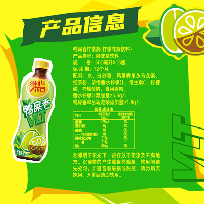 维他鸭屎香柠檬茶柠檬味茶饮料