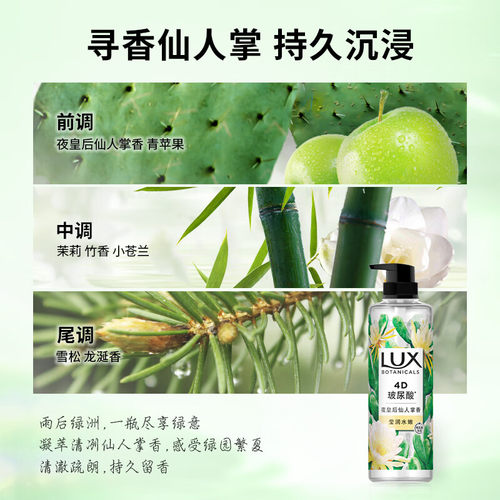 力士植萃精油 夜皇后仙人掌香 香氛沐浴露多规格任选 - 图1