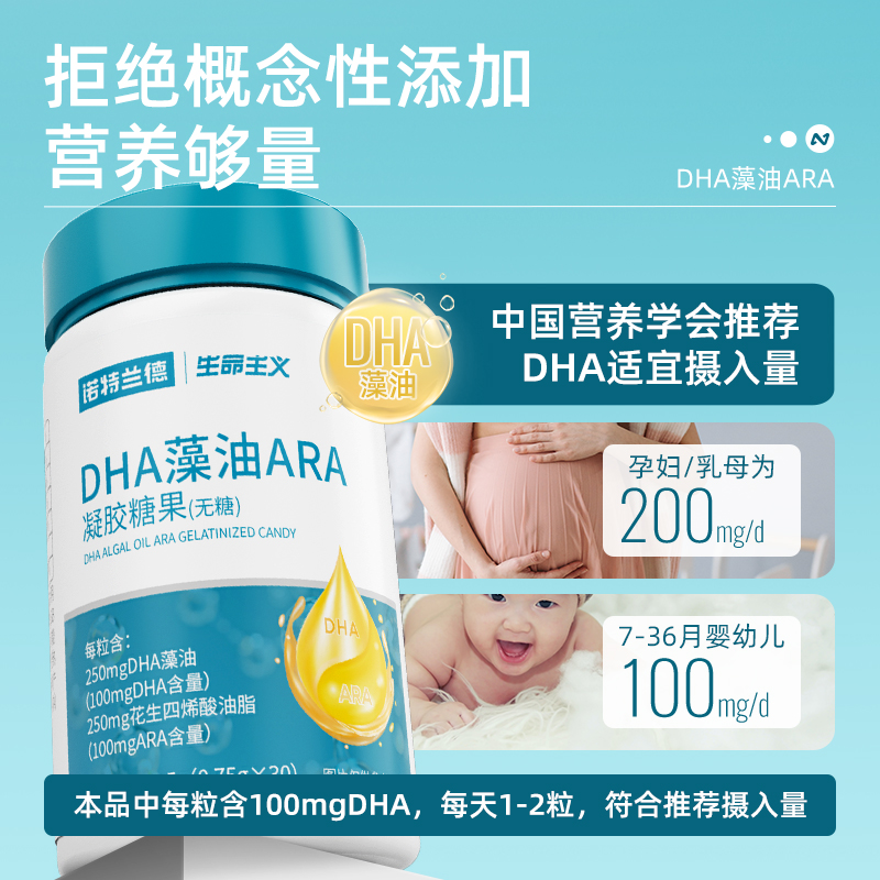 诺特兰德DHA藻油ara官方正品海藻油学生孕妇儿童营养非鱼肝油dha - 图1