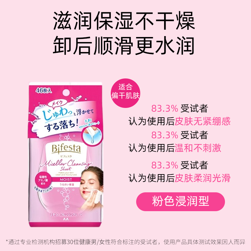 Bifesta缤若诗漫丹卸妆湿巾纸儿童不刺激独立包装一次性旅行便携,淘宝优惠券,粉丝福利购,淘宝优惠卷