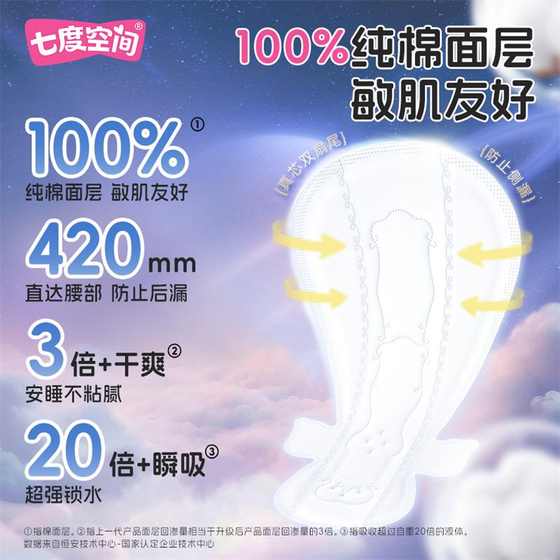 七度空间超薄姨妈巾少女系列加长纯棉夜用超长卫生巾420mm8片