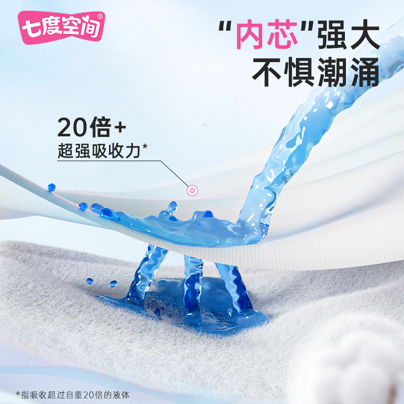 【新国标认证】七度空间天山绒棉极薄纯棉敏感肌日夜用组合卫生巾,淘宝优惠券,粉丝福利购,淘宝优惠卷