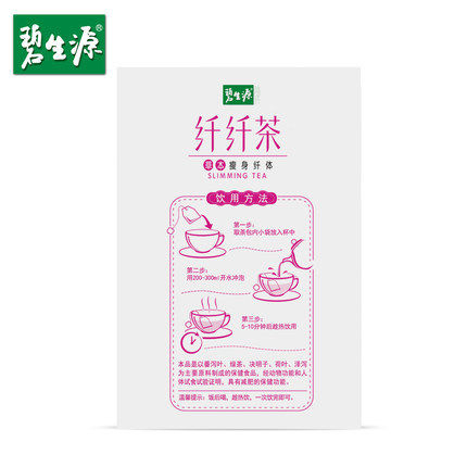 碧生源45减肥瘦肚子非燃脂袋纤纤茶 聚贝保健品保健食品
