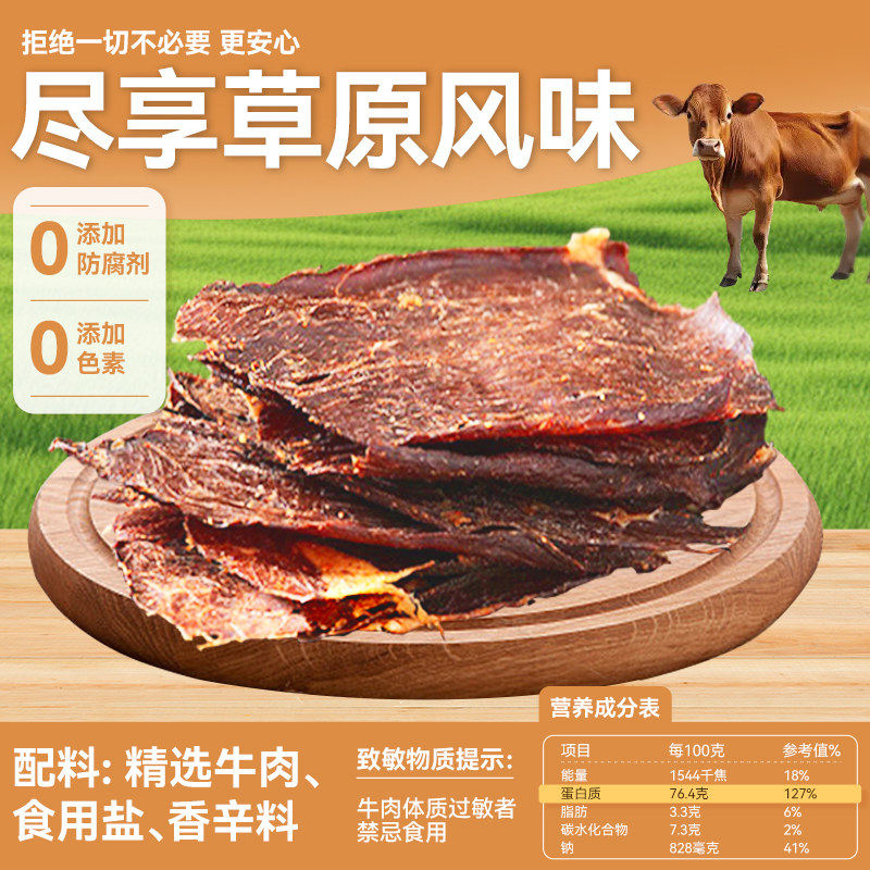 哈尼牧场内蒙古十成干牛排脆脆片李非安格斯牛肉类诞肉类风干零食