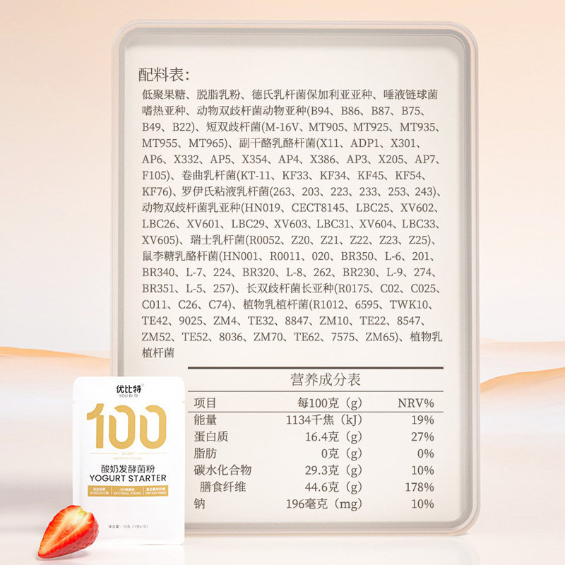 优比特酸奶发酵菌100菌家用自制双岐杆菌益生菌发酵酸奶粉10g*2包