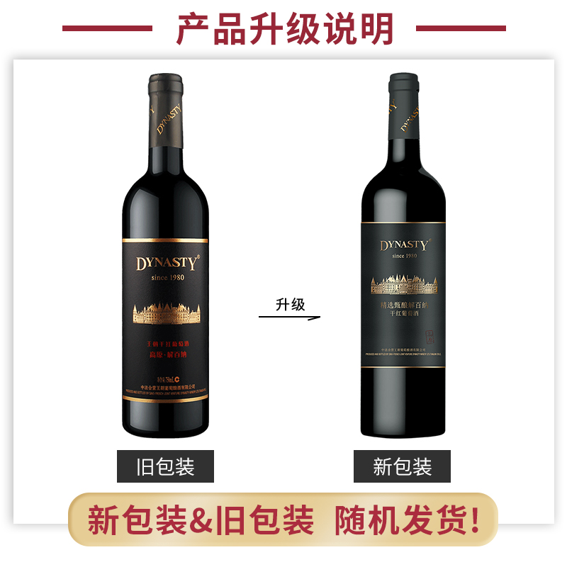 王朝干红葡萄酒精选甄酿解百纳高原红酒整箱750ml*6正品购好物-图3