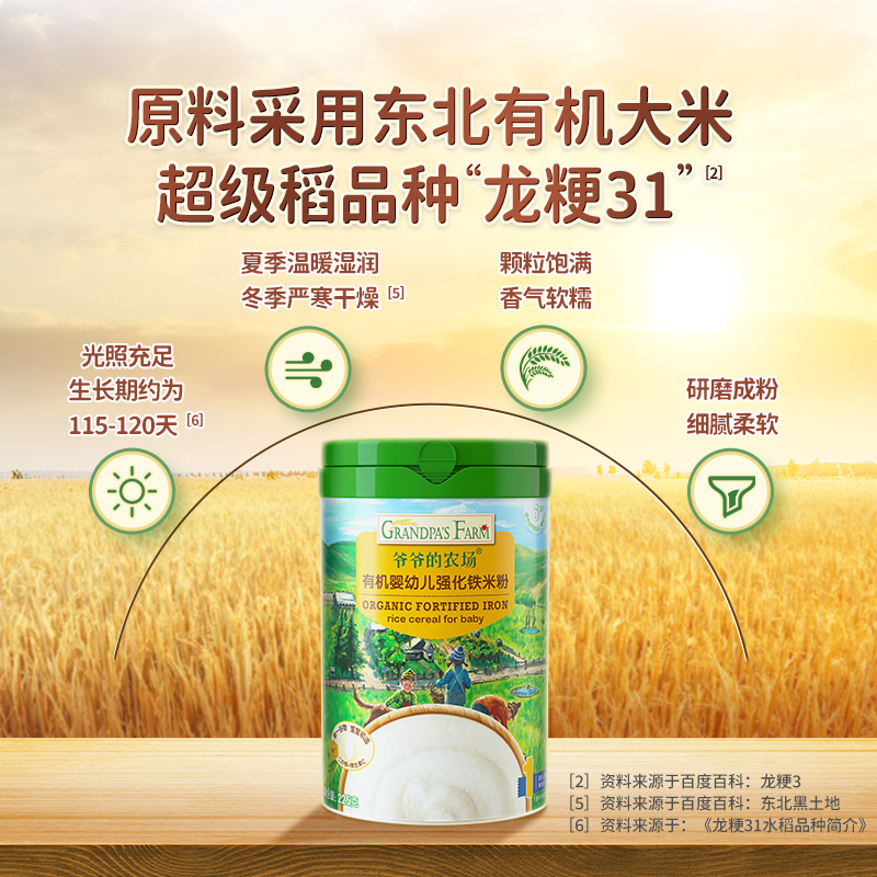 爷爷的农场强化铁维C有机婴儿米粉宝宝辅食高铁米糊225g6个月+
