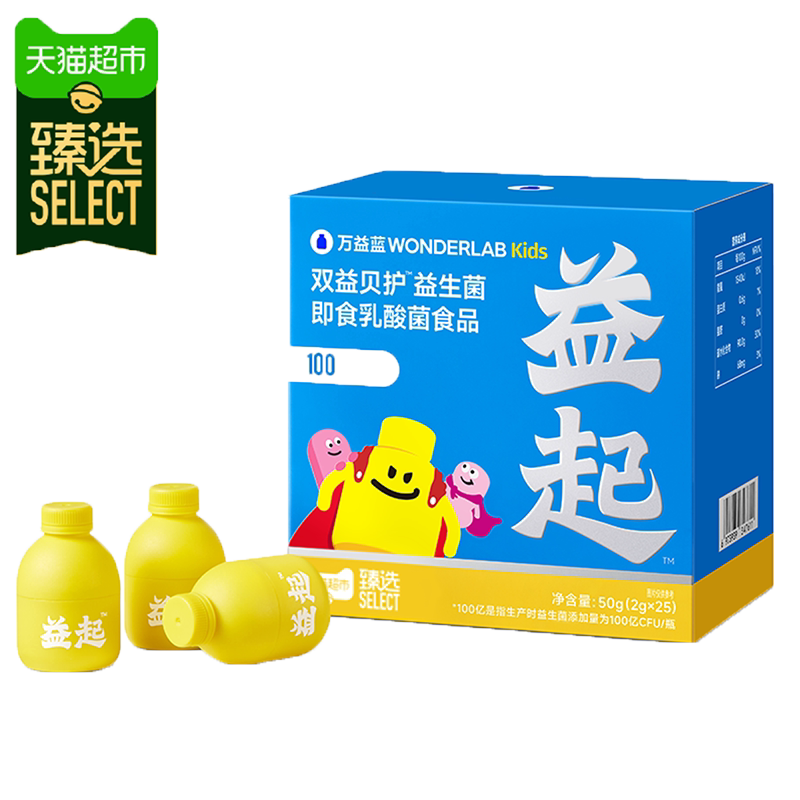 万益蓝WonderLab儿童益生菌小黄瓶100亿呵护肠胃调理乳双歧杆菌