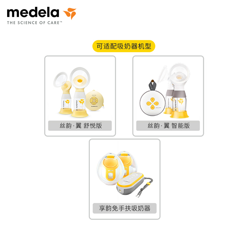 美德乐(Medela)丝韵·翼电动吸奶器 舒悦版吸奶器配件导管1件 - 图3