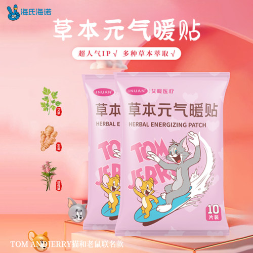 海氏海诺艾暖草本元气暖贴自发热保暖贴暖宝宝热敷贴暖宫贴大姨妈 - 图0