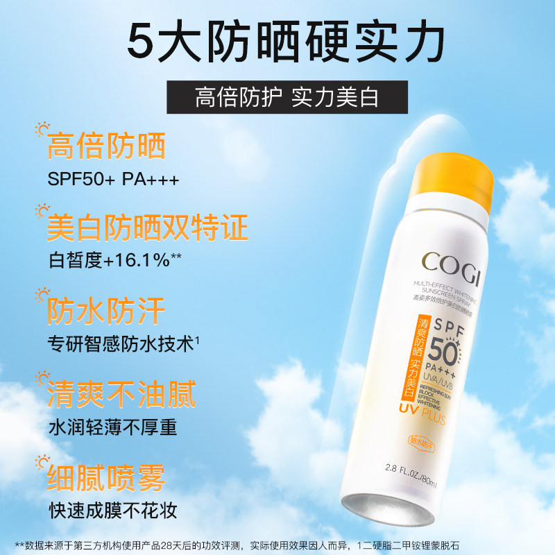 cogi /高姿美白防晒喷雾80ml防晒霜 天猫超市防晒喷雾