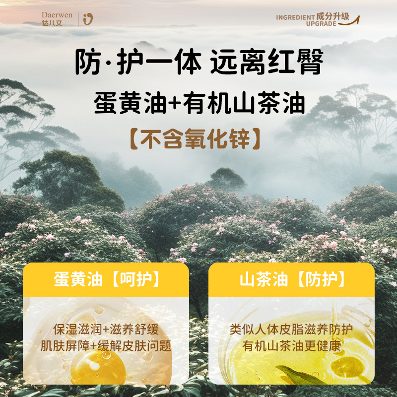 包邮达儿文蛋黄油护臀膏5g试用装新生婴儿专用预防红屁股屁屁膏霜